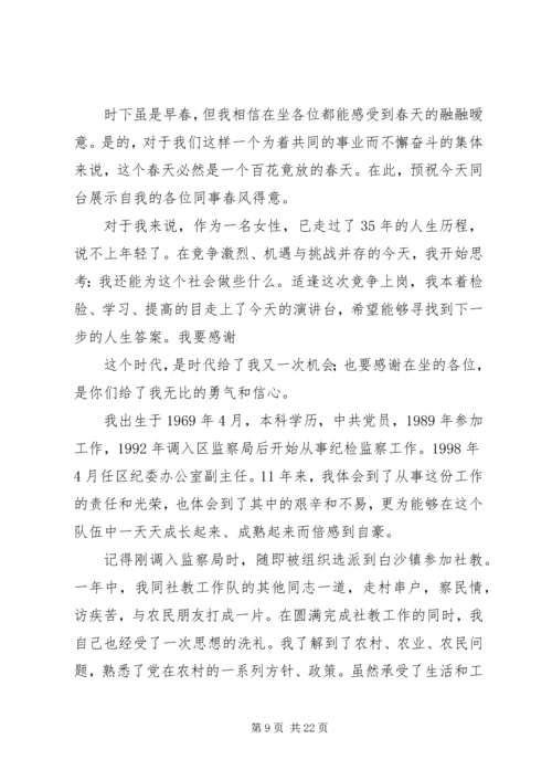 副职竞争上岗演讲稿 (9).docx