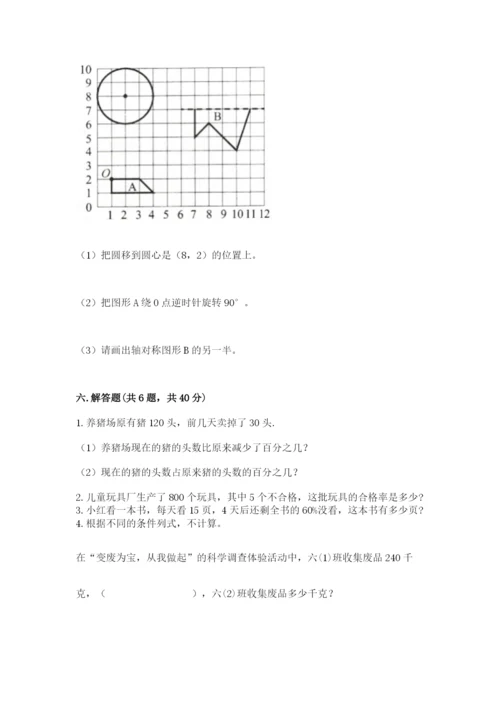 人教版数学六年级上册期末测试卷带答案（黄金题型）.docx