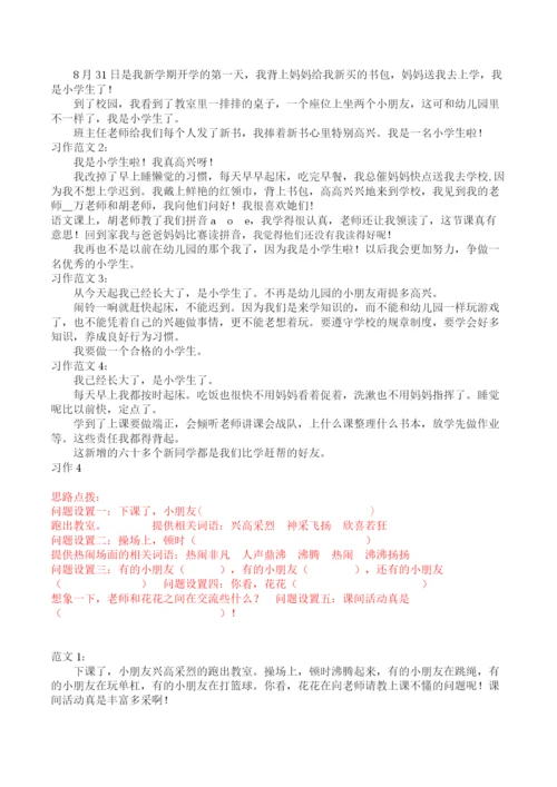 【小学精品】一年级语文口语交际和习作专项练习题（答案）.docx