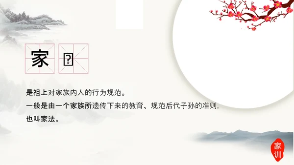 中国传统文化家风家规家训教学PPT课件