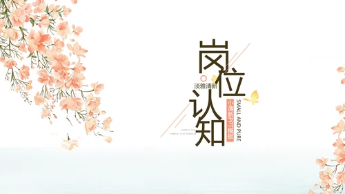 小清新学生简历自我介绍动态PPT模板