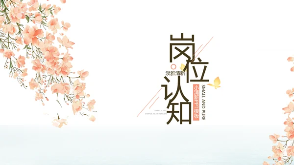 小清新学生简历自我介绍动态PPT模板
