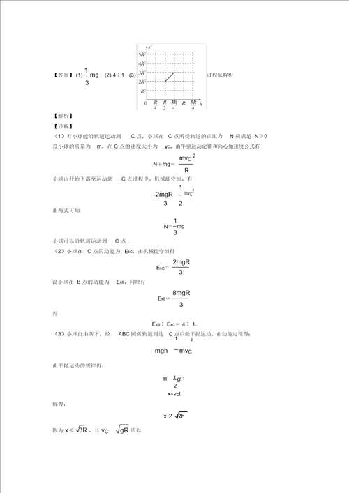 高考物理动能与动能定理的技巧及练习题及练习题含答案及解析