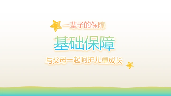 少儿儿童综合医疗保险工作总结汇报计划PPT