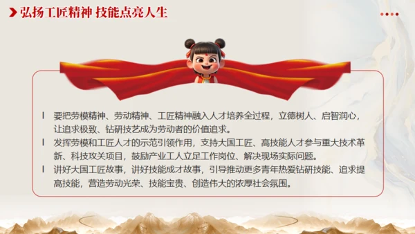 从《哪吒2》看大国工匠精神通用PPT模板