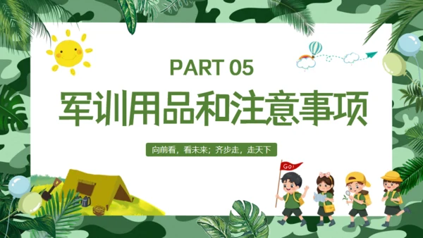 新生军训夏令营迷彩背景通用PPT模板