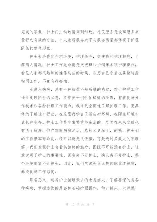 护士医院社会实践心得5篇.docx