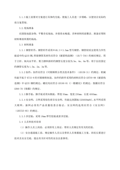 安全通道综合施工专题方案.docx