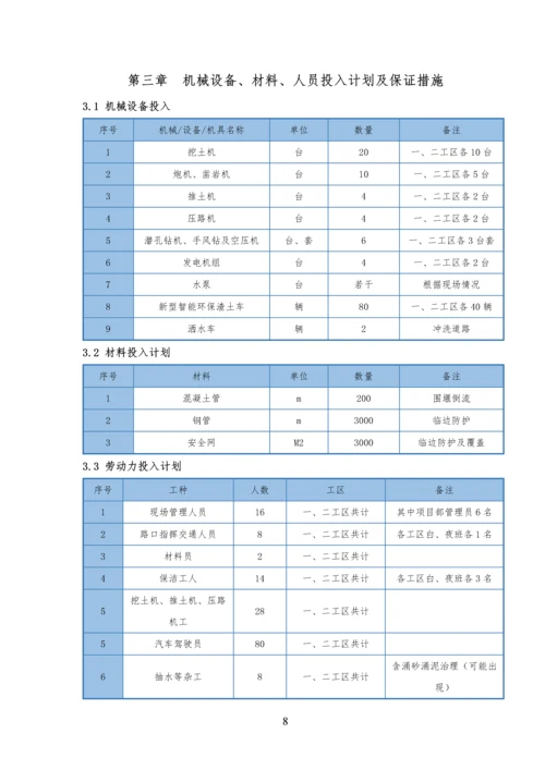 河道土石方开挖河堤填筑施工方案  精品资料.docx