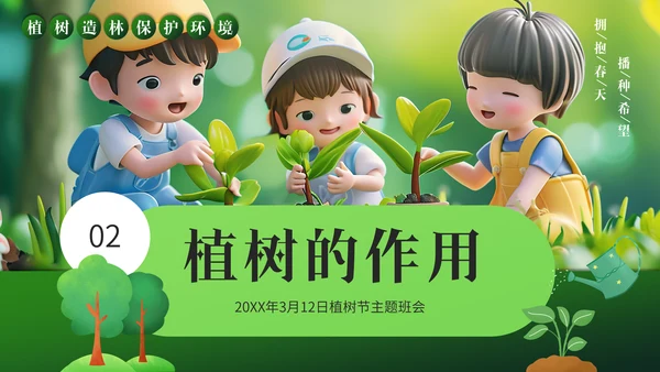 儿童植树节孩子种树通用PPT模板