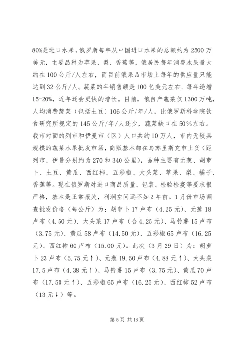 市政府赴俄考察调研报告.docx