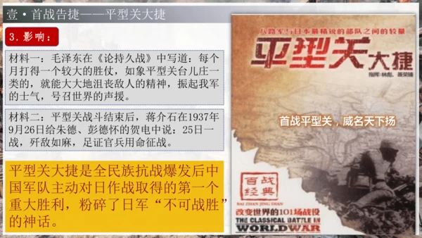 第21课 敌后战场的抗战（课件）-【课堂无忧】新课标同步核心素养课堂