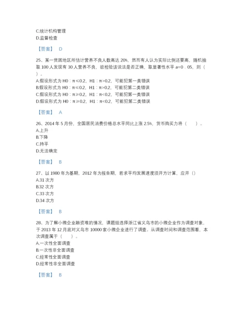 2022年吉林省统计师之初级统计基础理论及相关知识高分通关题库带答案解析.docx