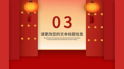 红色中国风开门红喜庆新年节日PPT模板