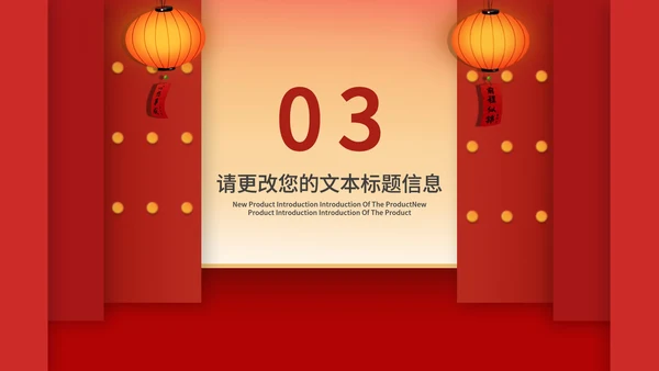 红色中国风开门红喜庆新年节日PPT模板