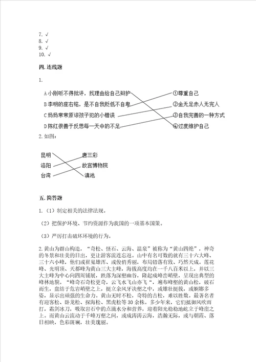 部编版六年级下册道德与法治期末测试卷精品基础题