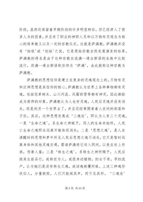 学习新疆宗教演变史心得体会 (5).docx