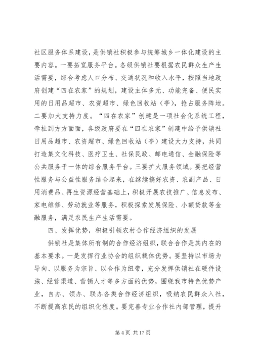 副市长在全市供销社工作会议上的讲话_1 (2).docx