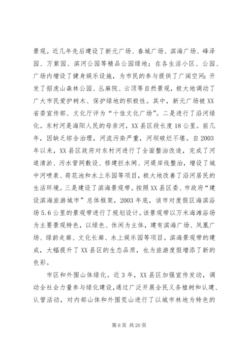 园林绿化建设考察报告 (3).docx