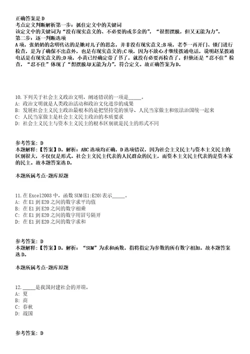 上海2021年07月上海市水务业务受理中心招聘派遣制工作人员模拟题第25期带答案详解