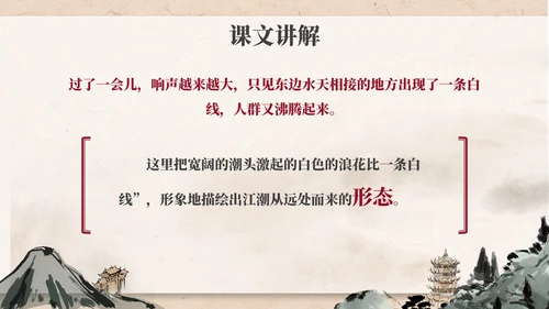 部编版四年级上册《观潮》