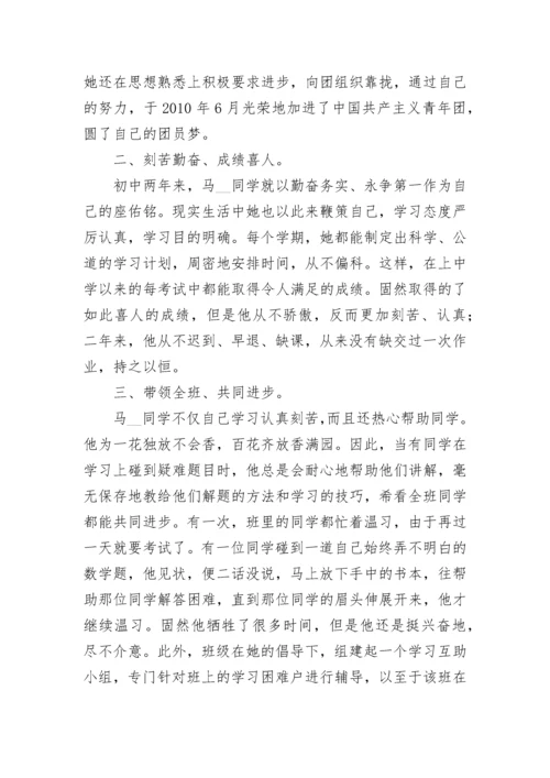 初中生三好学生评优个人事迹（通用10篇）.docx
