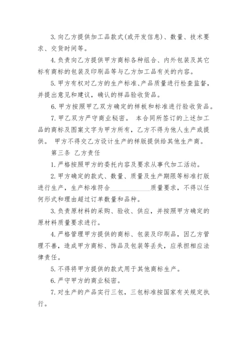 简单委托加工合同.docx