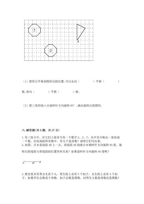 人教版小学五年级下册数学期末测试卷及答案一套.docx