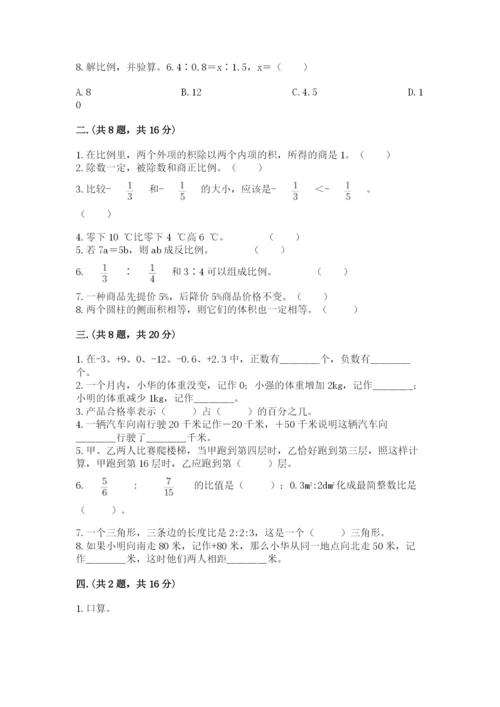 北师大版六年级数学下学期期末测试题含答案【研优卷】.docx