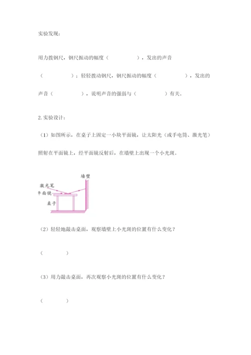教科版科学四年级上册第一单元声音测试卷【重点】.docx