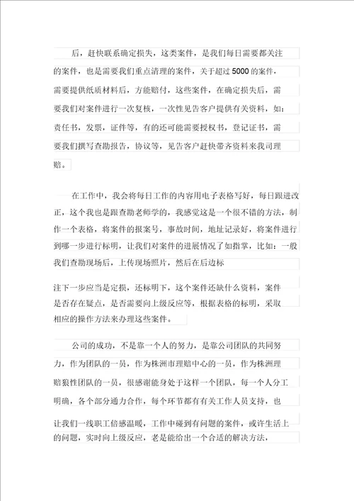 实用的新员工员工代表发言稿4篇