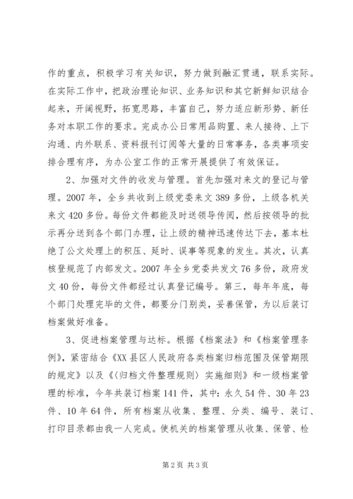 后备干部学习工作思想汇报.docx