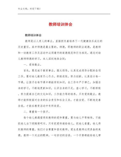 最新教师培训体会例文7篇文档选编.docx