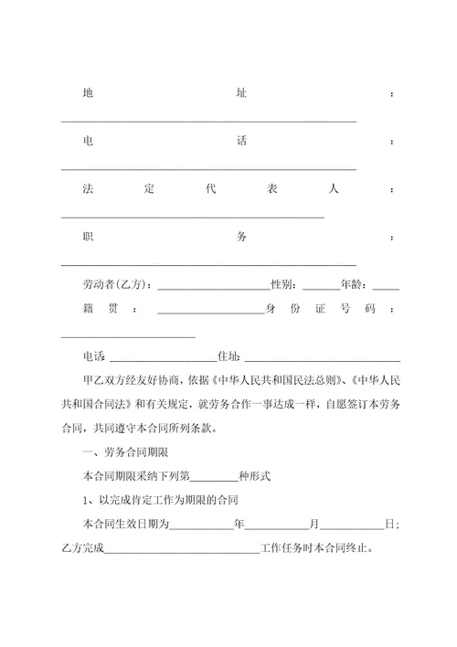 搬运劳务合同