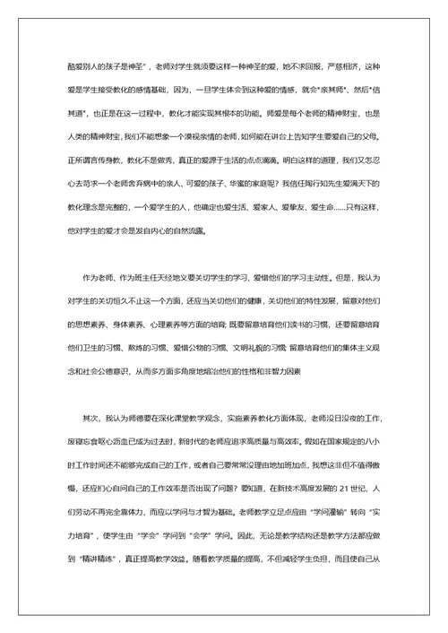 师德师风培训感悟文章