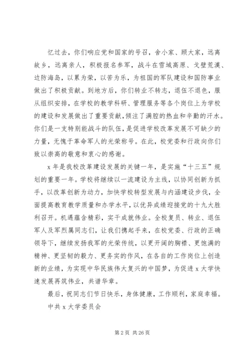 八一建军节慰问信16篇_1.docx