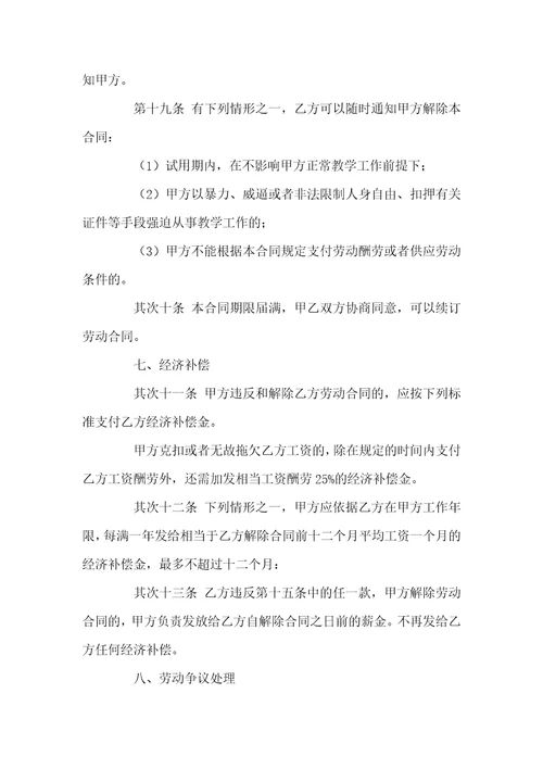 关于聘用合同模板汇总十篇