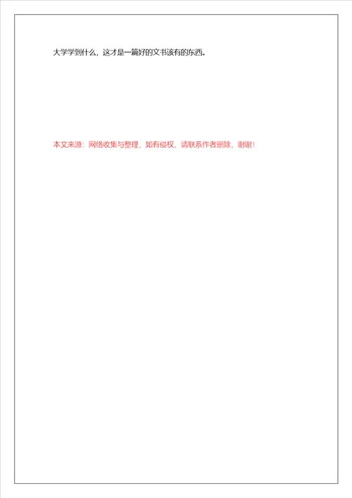 出国留学申请书出国留学申请书