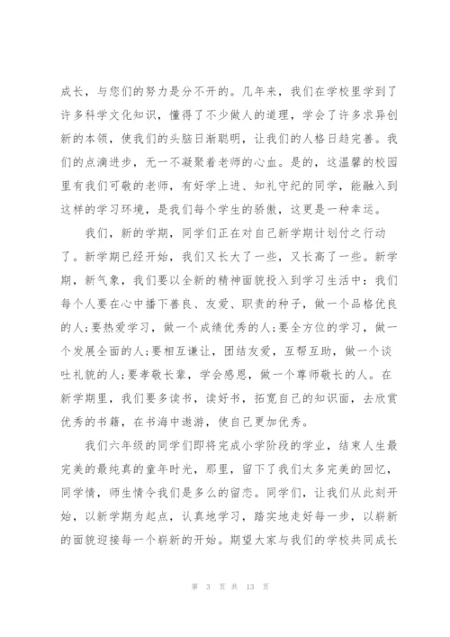 开学典礼主题演讲稿电子文本2022.docx