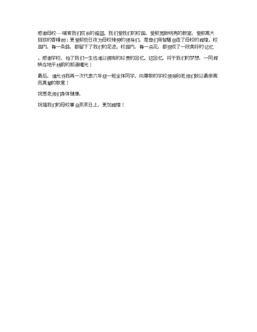 某年小学毕业典礼学生发言稿