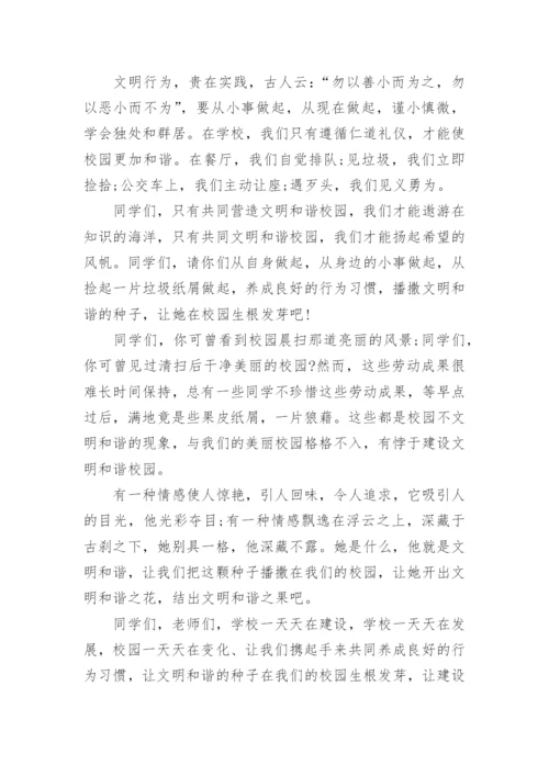 校园文明行为演讲5篇2021.docx