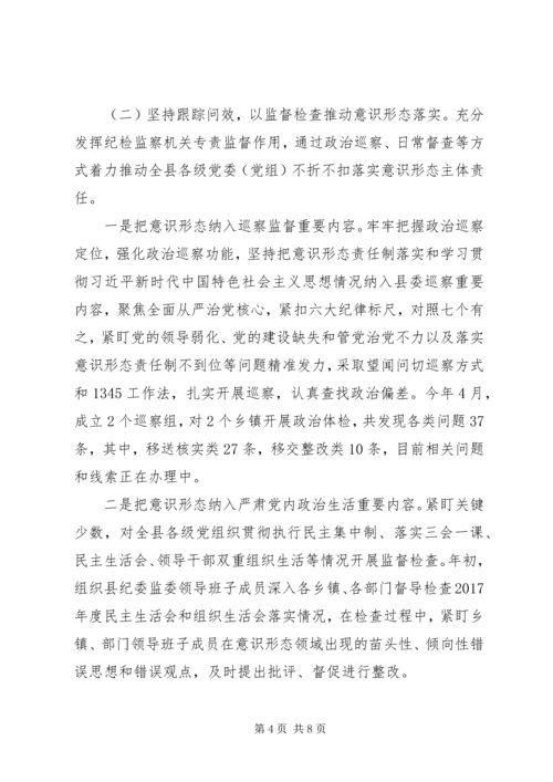 县纪委监委落实意识形态工作报告 (3).docx