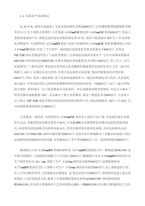我国无缝钢管行业的现状分析.docx