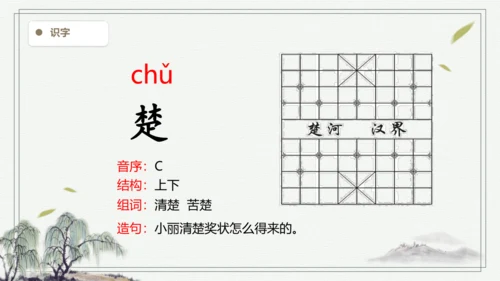【2024秋季学期】语文三上3.不懂就要问 生字识记课件
