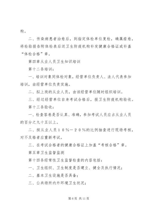公共场所卫生监督工作程序.docx