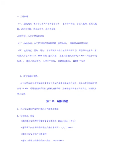 专项超高满堂脚手架综合施工专题方案培训资料