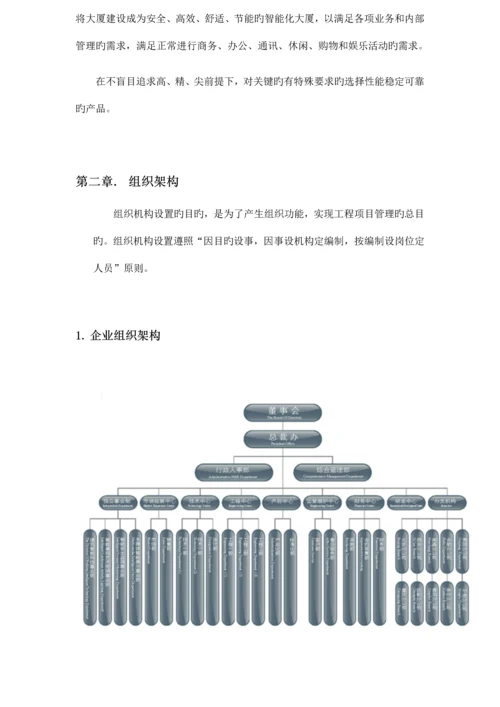 智能建筑弱电工程施工组织设计.docx