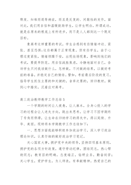 高三政治教师教学工作总结.docx