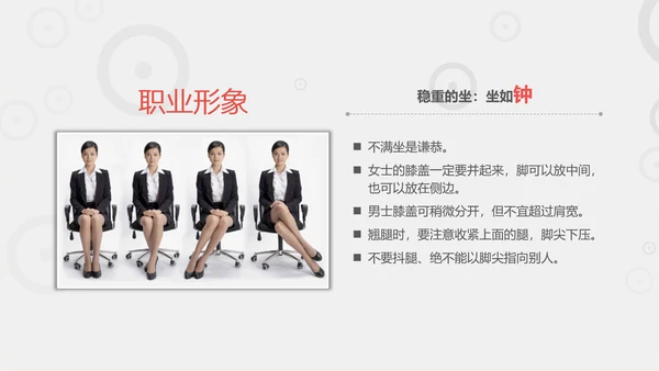 商务职场职业礼仪培训PPT课件