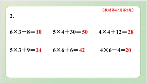 人教版小数二年级上册4单元课本练习十五（课本P67页）ppt7页